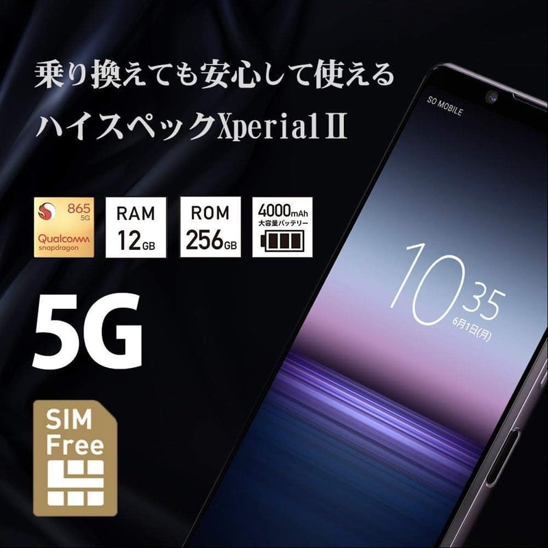 ソニー Xperia 1 II パープル SIMフリー スマートフォン【日本正規代理店品】