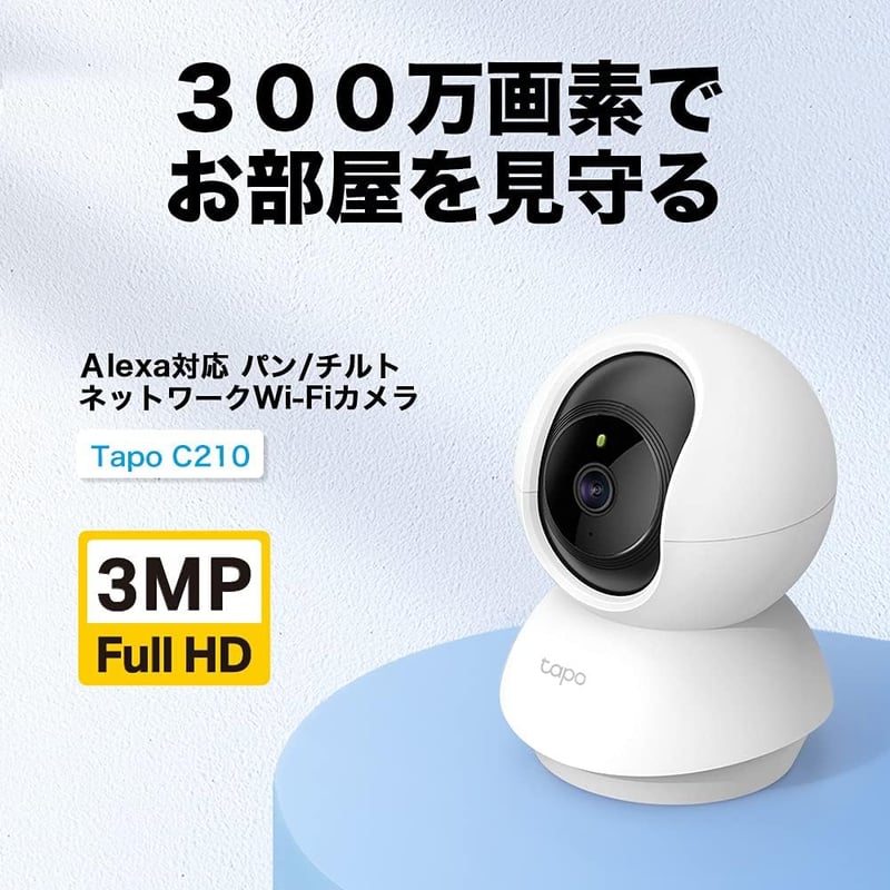 TP-Link Tapo C210 フルHD 300万画素屋内ペットカメラ 夜間撮影 メーカー保証3年