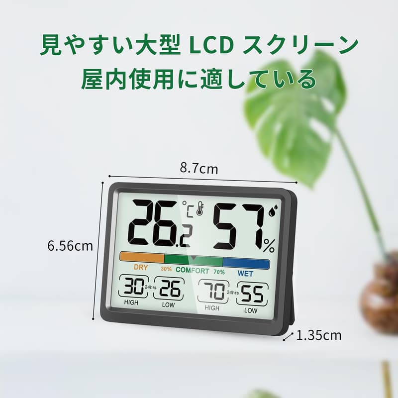 温湿度計 デジタル室内用 LCD大画面 最高最低記録 磁気吸引タイプ（黒）