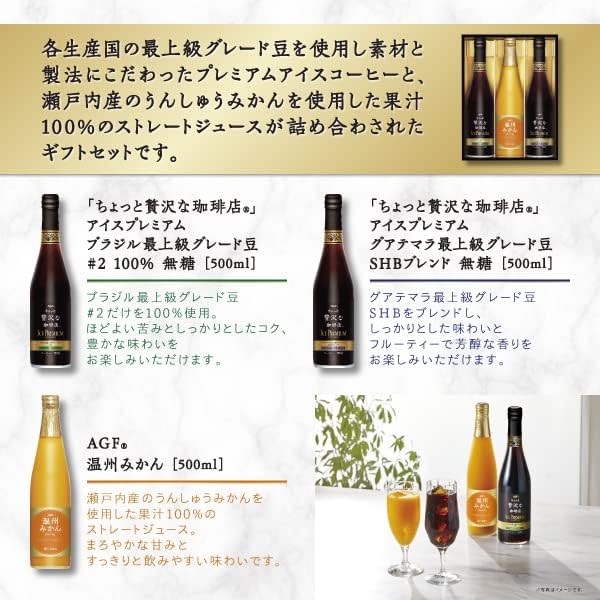 アイスコーヒー・果汁100%ジュース3本セットギフト