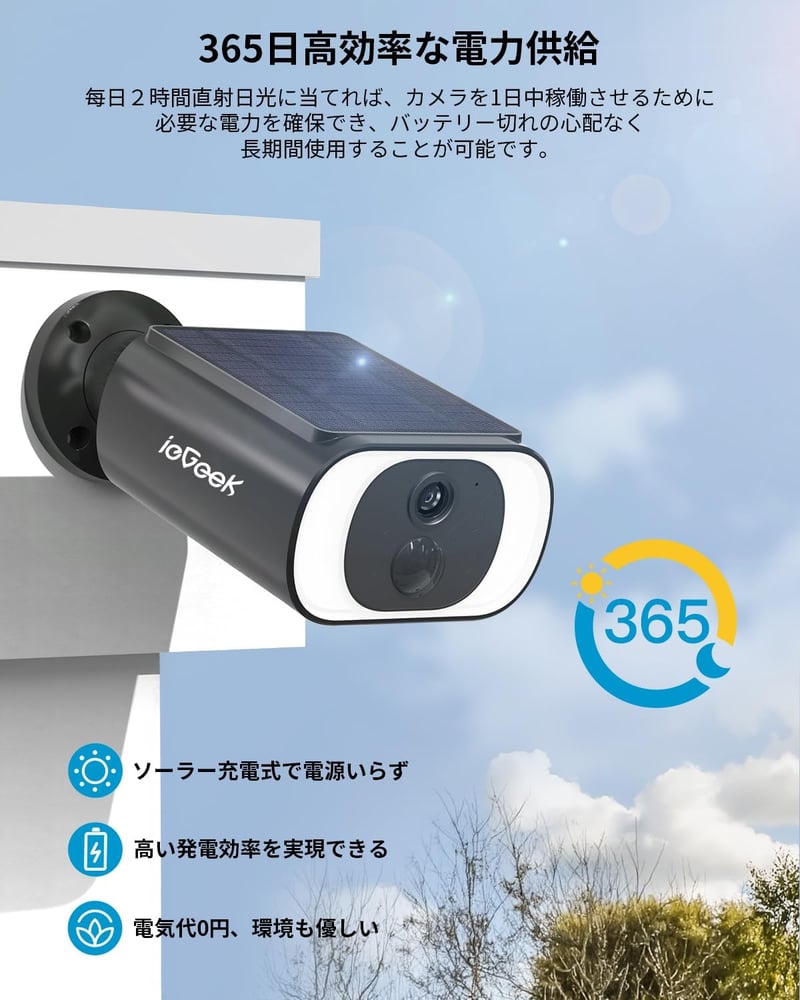 防犯対策用 ieGeek 500万画素ソーラー屋外カメラ ワイヤレス 人体検知 バッテリー内蔵