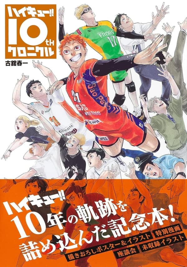 10周年記念「ハイキュー!! 愛蔵版コミックス」