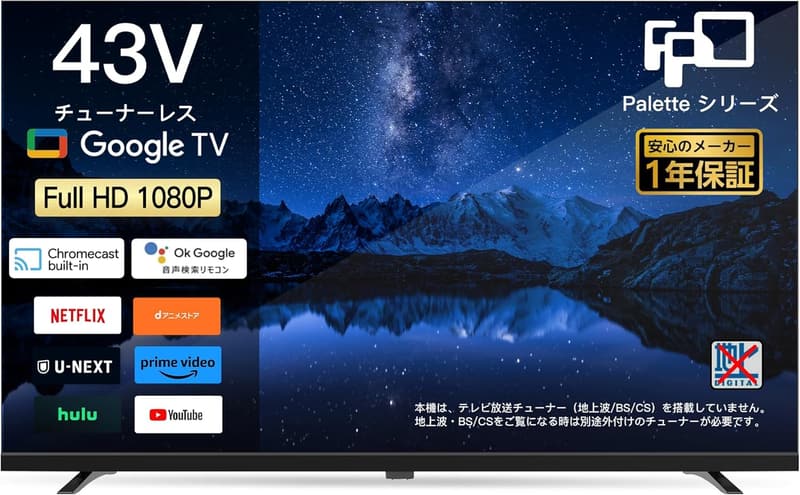 壁掛け43インチLEDスマートテレビ FHD HDR10 Bluetooth対応 Google TV