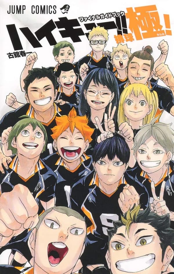 ハイキュー!! ファイナルガイドブック