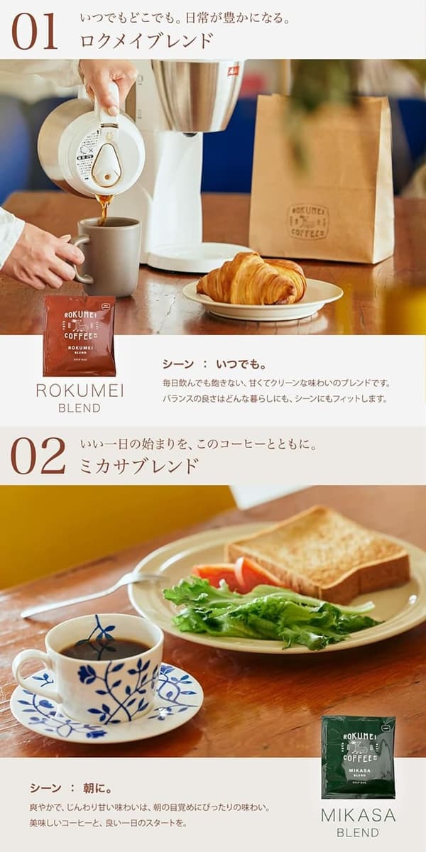 日常に最適なロクメイコーヒーギフトセット 4種ブレンド