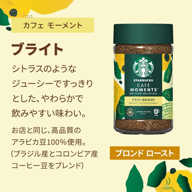 スターバックス カフェ モーメントギフト レギュラーソリュブルコーヒー