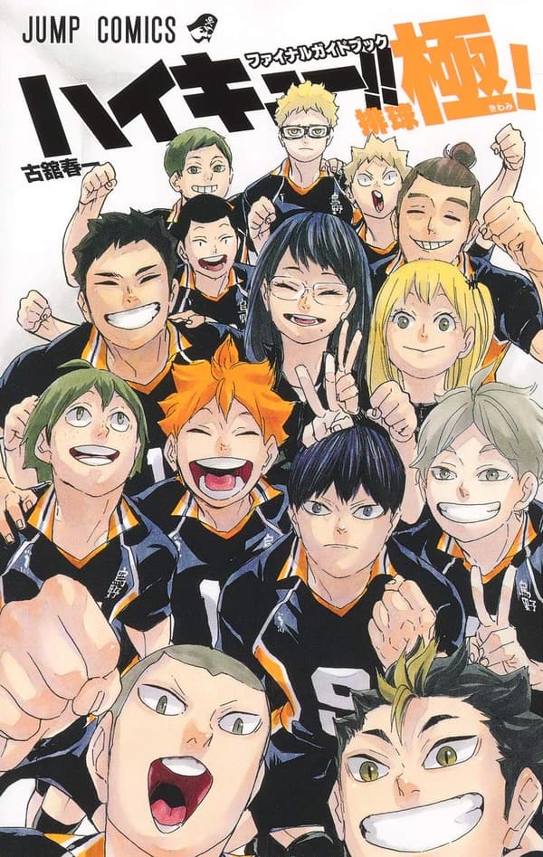 ハイキュー!! ファイナルガイドブック 公式ジャンプコミックス