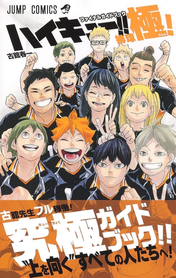ハイキュー!! ファイナルガイドブック 公式ジャンプコミックス