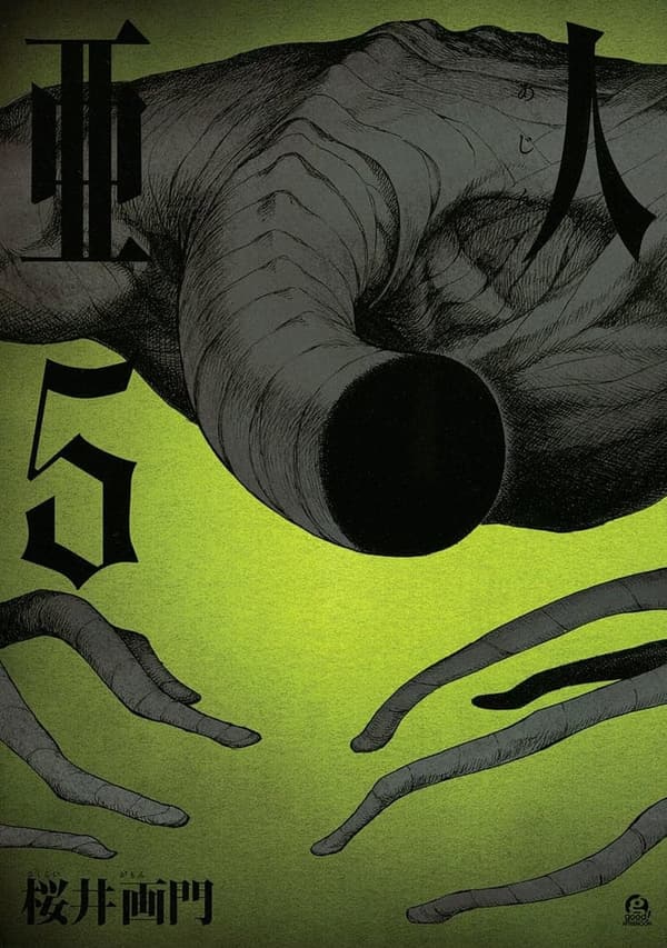 「亜人（第5巻） | アフタヌーンコミックス」