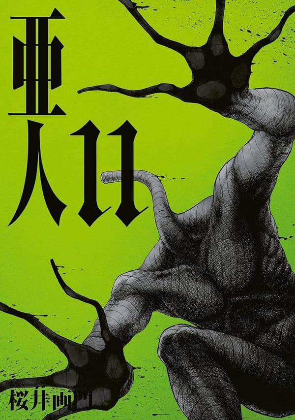 亜人（11） アフタヌーンコミックス