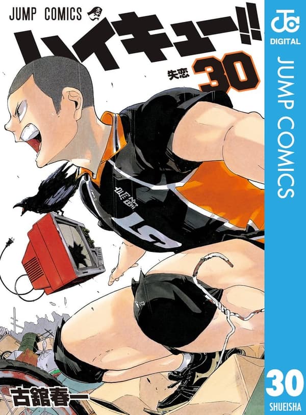 ハイキュー!! 第30巻 (ジャンプコミックスDIGITAL)