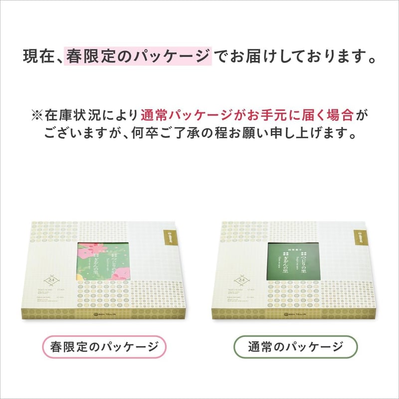 祇園辻利 抹茶菓子アソート 24本入り ギフト お土産 京都