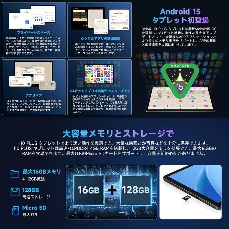 【初登場】Bmax I10 Plus タブレット 10インチ Android 15 16GB+128GB+1TB拡張対応 6000mAh バッテリー