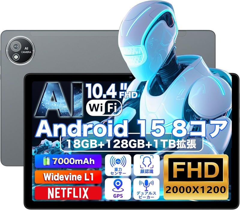 【Android 15搭載タブレット 10.4インチ Wi-Fiモデル 18GB RAM/128GB ROM】