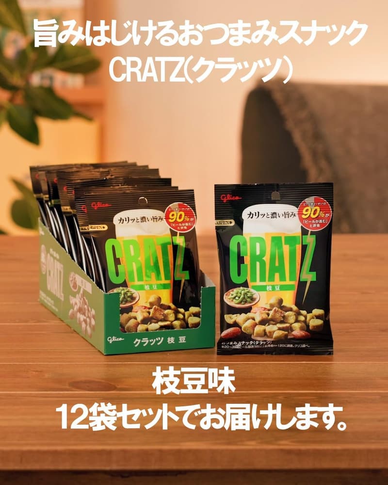 おつまみスナック 枝豆 42g×12袋 クラッツ 江崎グリコ ビール・ハイボールに最適