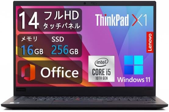 整備済み品 ThinkPad X1 Carbon Gen 8 (2020年モデル) 14型 FHD タッチパネル・Core i5・16GBメモリ・256GB SSD・Win11・MS Office 2019