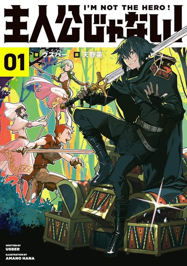 ホビー書籍「主人公じゃない！01」