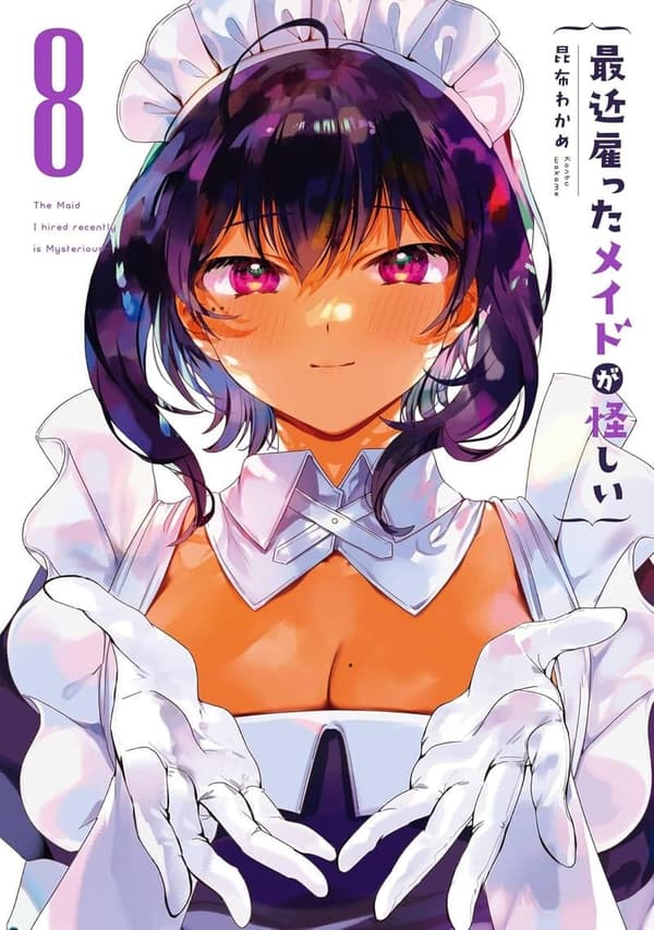 最近雇ったメイドが怪しい 8巻 (デジタル版ガンガンコミックスJOKER)