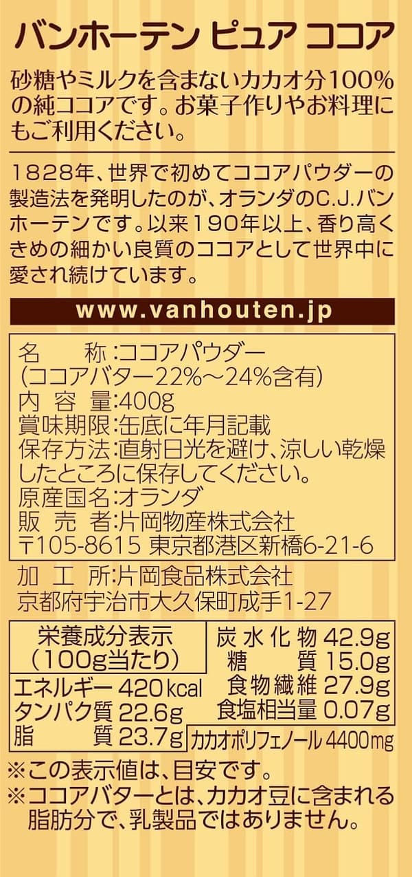 バンホーテン ピュアココア ゴールド 400g