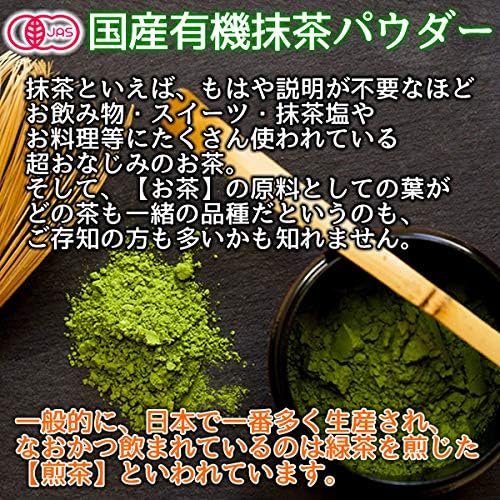国産有機抹茶パウダー 100g お稽古・製菓用