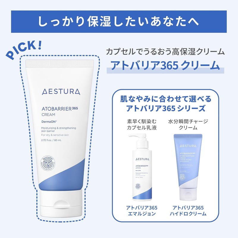 アトバリア365 クリーム 80mL 無香料・無着色・低刺激 - 敏感肌用保湿クリーム
