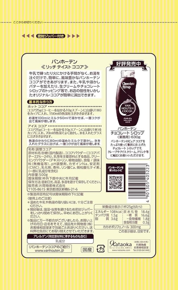 バンホーテン リッチテイスト ココア 500g