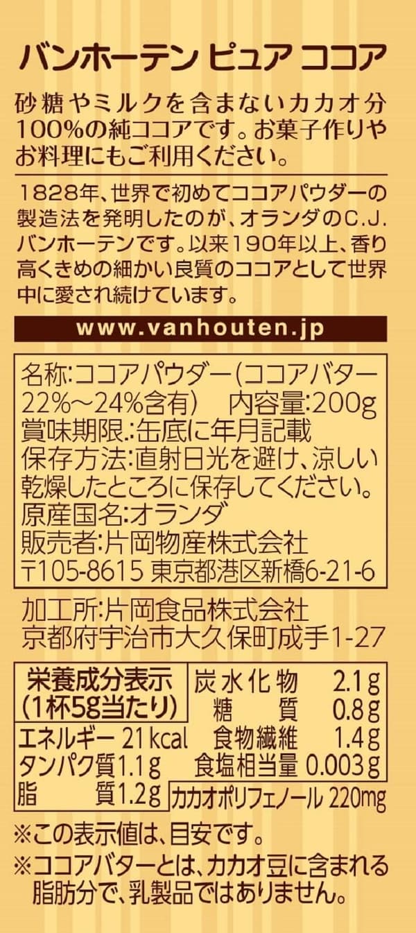 バンホーテン ピュアココア 200g