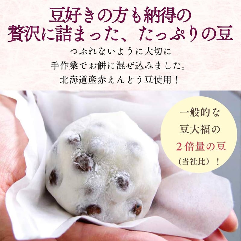 ごろごろ豆大福（赤えんどう豆使用）6個入 冷凍 お中元 夏ギフト