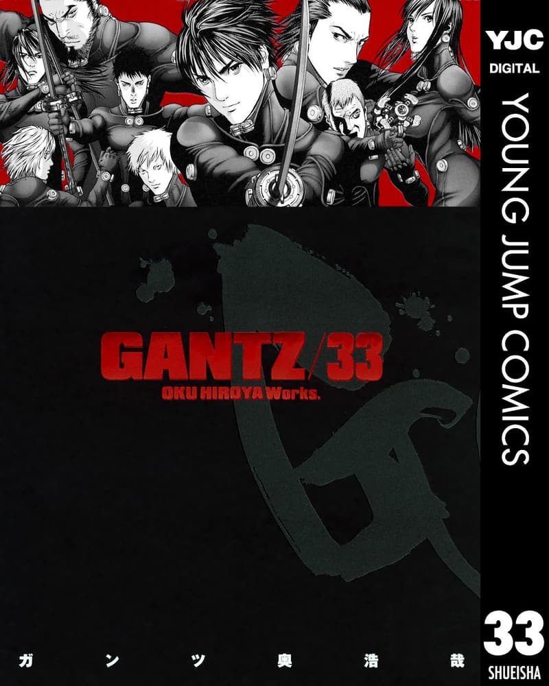 ヤングジャンプコミックスDIGITAL GANTZ 33