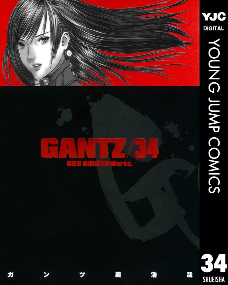 GANTZ 34 (デジタル版・ヤングジャンプコミックス)