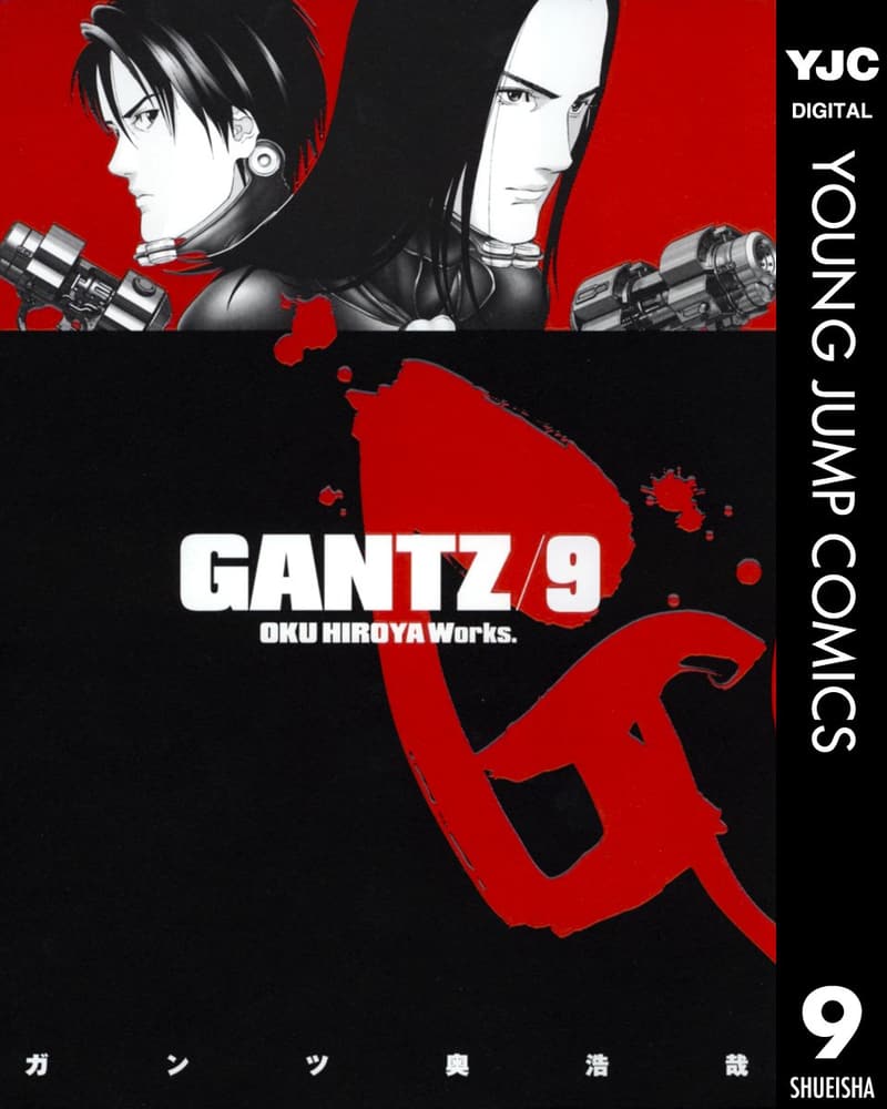 GANTZ 9 (デジタル版)