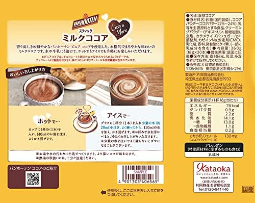 バンホーテン ミルクココア 20本入り