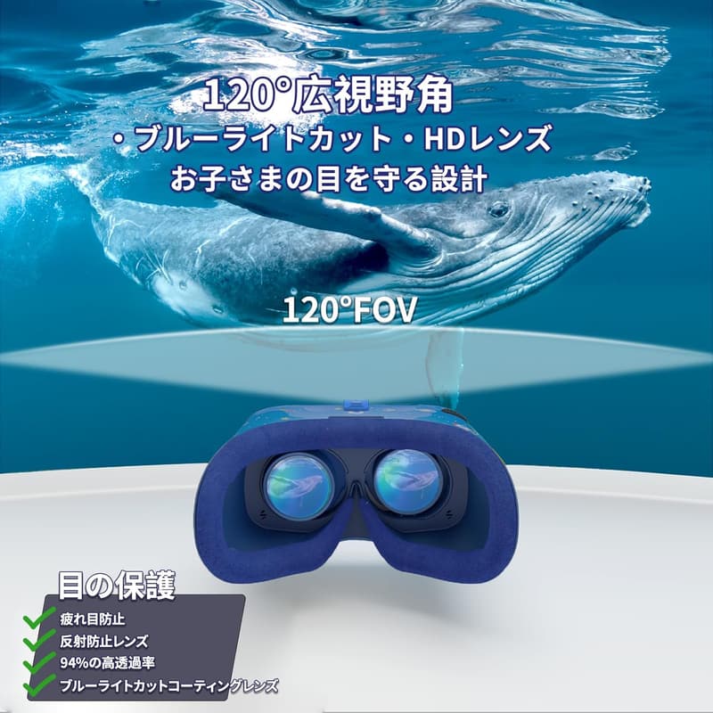 子供向けスマホ用VRゴーグル - FOV・ブルーライトカット・焦点調整機能付き