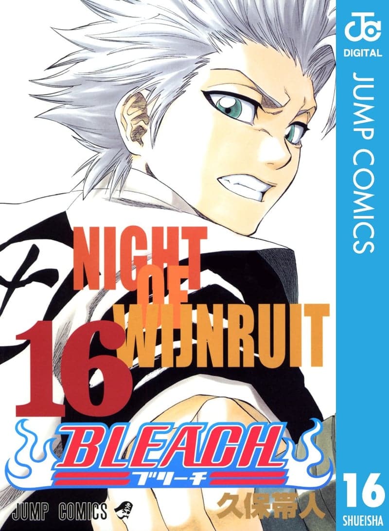 BLEACH モノクロ版 第16巻 (ジャンプコミックスデジタル)