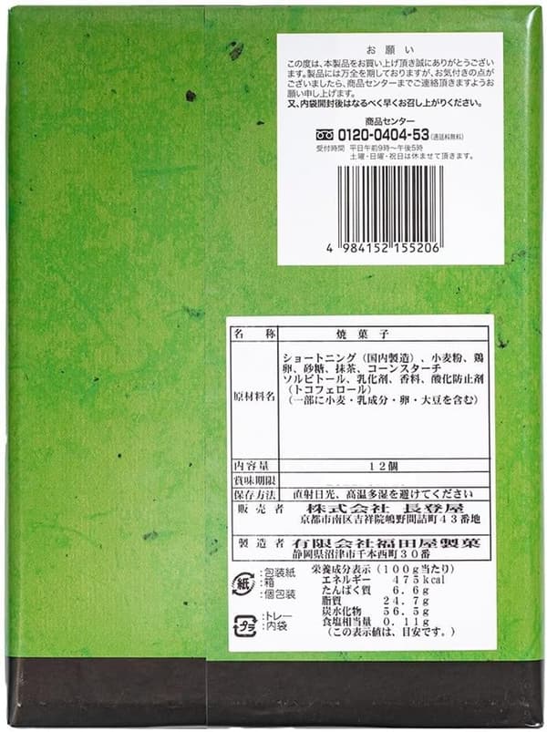 宇治抹茶バウムクーヘン（12個入）【京都土産】