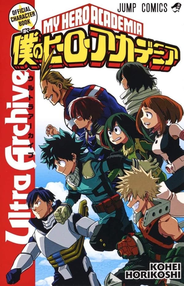 僕のヒーローアカデミア公式キャラクターブック Ultra Archive