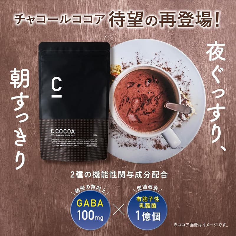 睡眠サポート ココア粉末 105g GABA・乳酸菌・MCTオイル配合