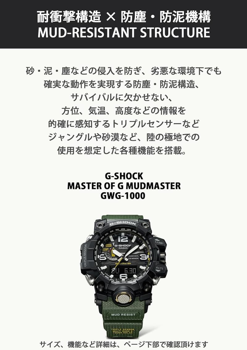 GWG-1000-1A3JF メンズ用 グリーンMUDMASTER 電波ソーラー腕時計【国内正規品】