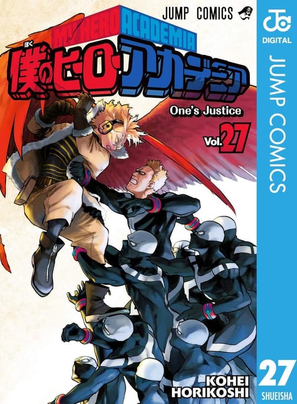 僕のヒーローアカデミア 第27巻 (デジタル版)