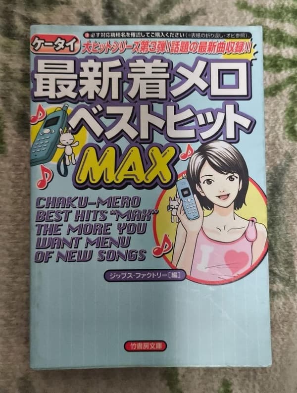 最新着メロ集 ベストヒットmax