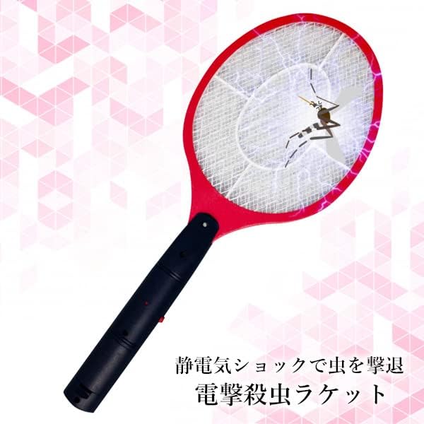 最強電撃殺虫器 蚊取りラケット 室内外兼用 電池式