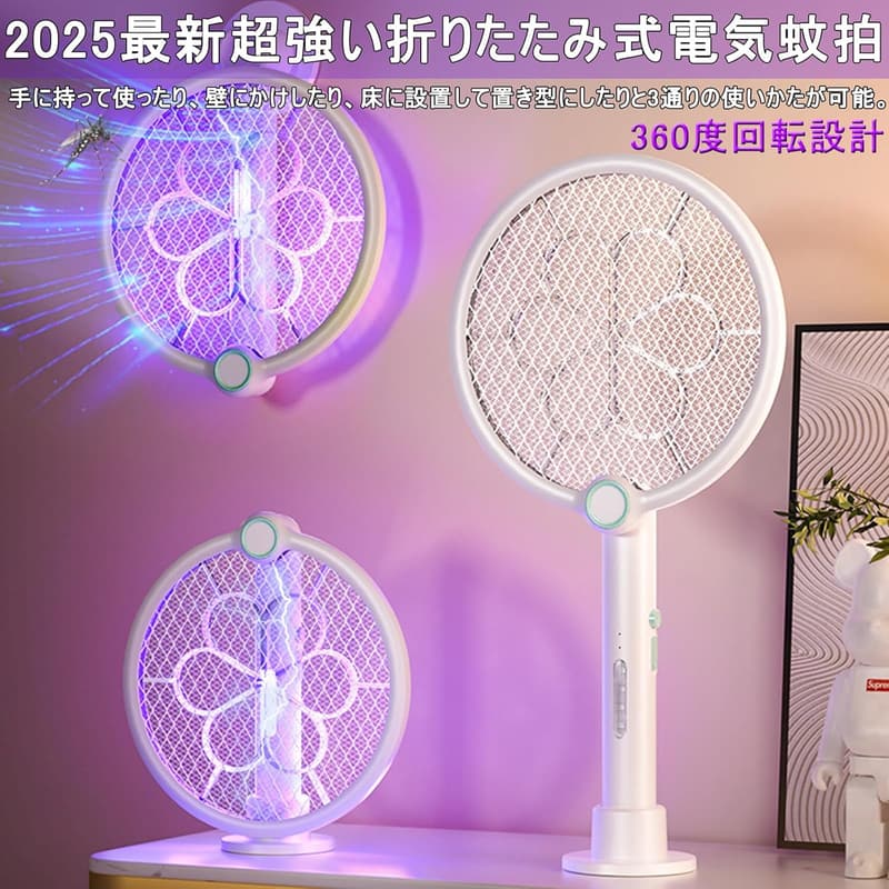 2025新型 電撃殺虫ラケット UV光源誘引式 折り畳み軽量 1800mAh USB充電 子供・ペット安心 屋内外兼用