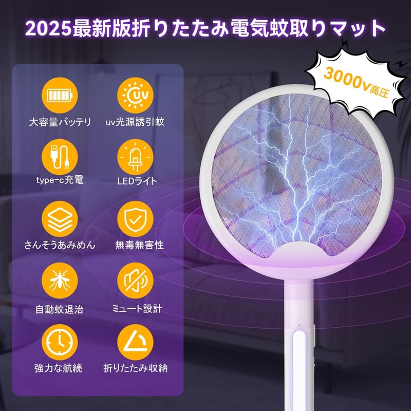 UV光源誘引式 電撃殺虫ラケット【3000V・軽量・折りたたみ収納】室内外兼用・大容量バッテリー・手持ち・壁掛け型