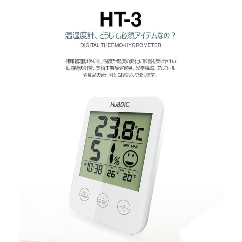 温湿度計 ヒューイディック HT-3 ホワイト 高精度 デジタル 卓上・壁掛け用 5段階快適度表示 生活空間用