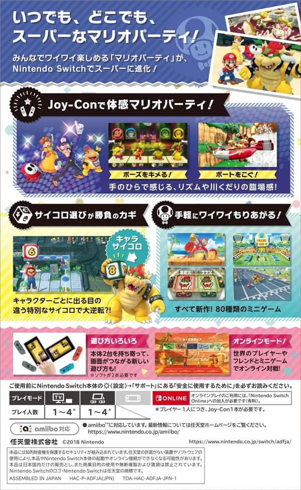 スーパーマリオパーティ - Nintendo Switch