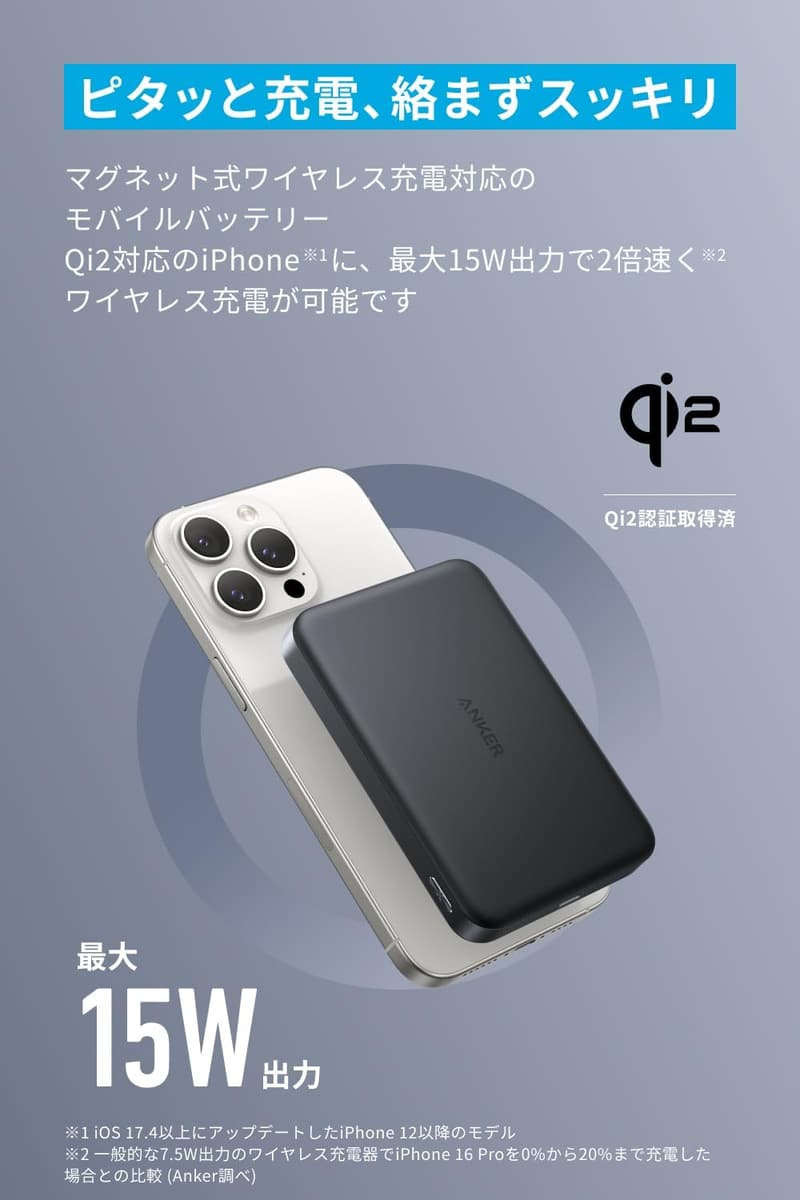 Anker MagGo ポータブル充電器 10000mAh Qi2認証 ワイヤレス充電 最大出力15W iPhone 12/13/14/15/16シリーズ専用 (ブラック)