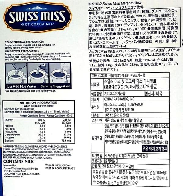 スイスミス ホットココアミックス マシュマロ入り 60袋