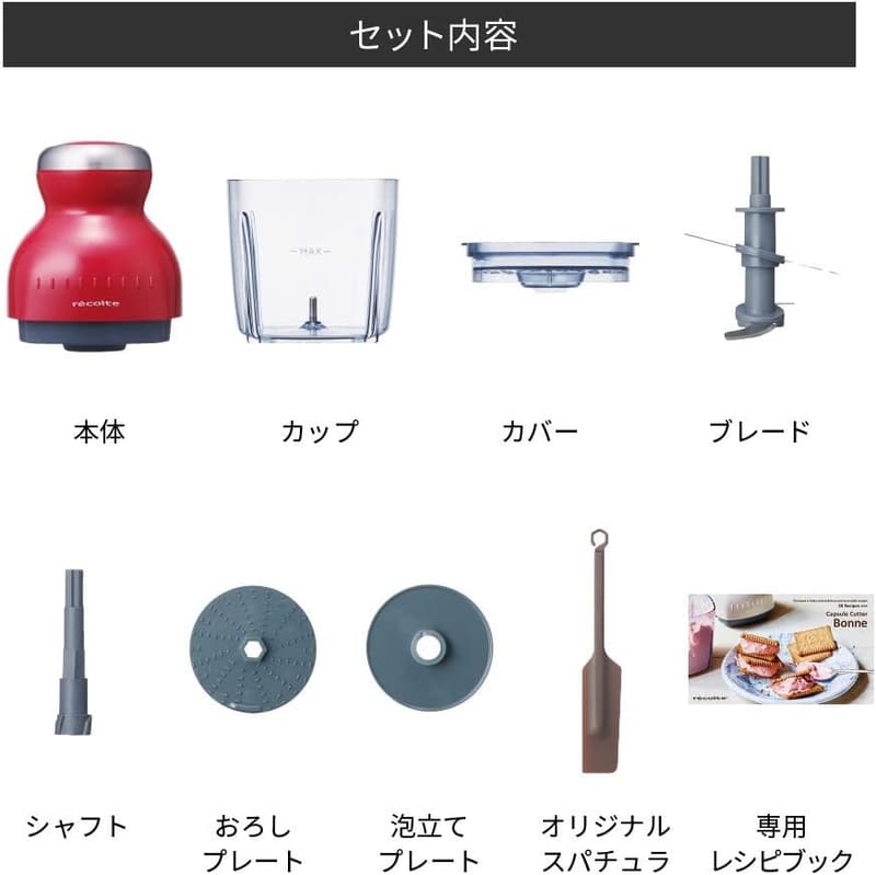 カプセルカッターボンヌ フードプロセッサー みじん切り器 電動クリームホワイト
