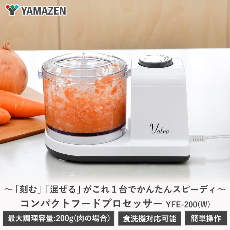 フードプロセッサー 小型 1台2役 (刻む・混ぜる) 最大200g 食洗機対応 YFE-200(W)