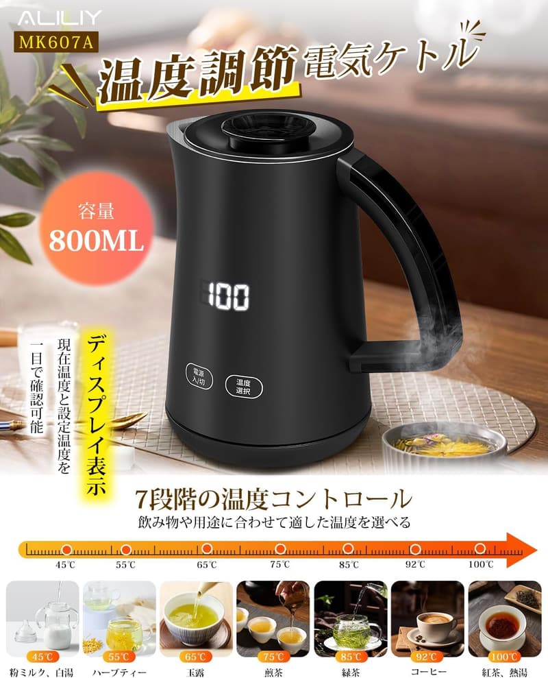 一人暮らし向け 7段階温度調節電気ケトル 0.8L ブラック 900W PSE認証